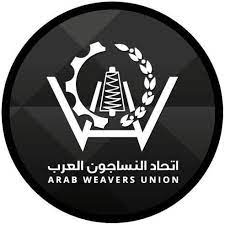 شركة اتحاد النساجون العرب